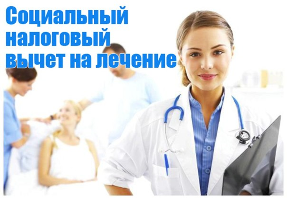 Налоговый вычет на лечение матери уже известно