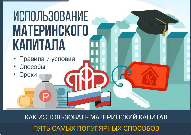 Куда потратить мат капитал в 2018 Куда потратить мат капитал в 2018